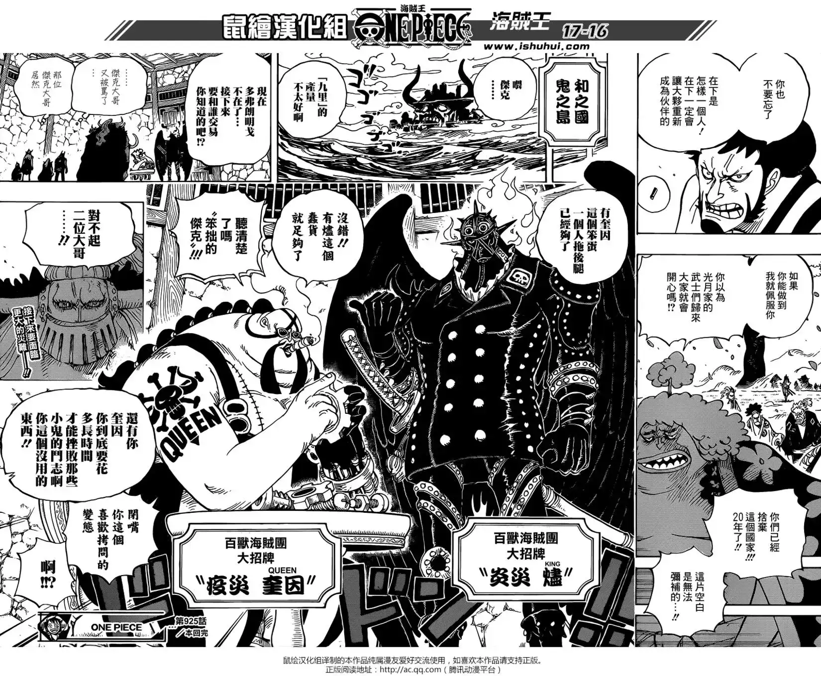 ONE PIECE航海王 单话 第925话 空白 第15页