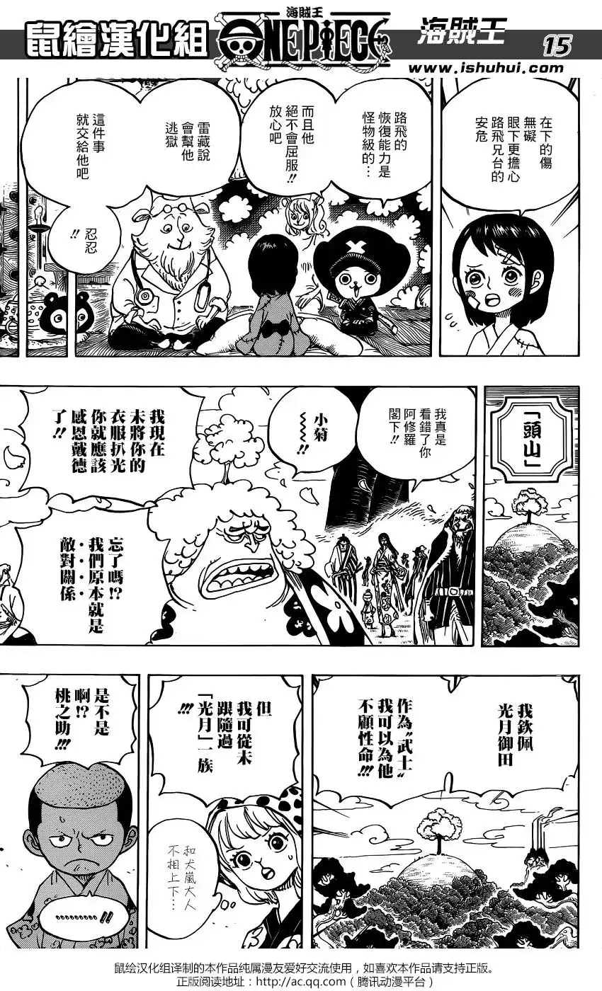ONE PIECE航海王 单话 第925话 空白 第14页