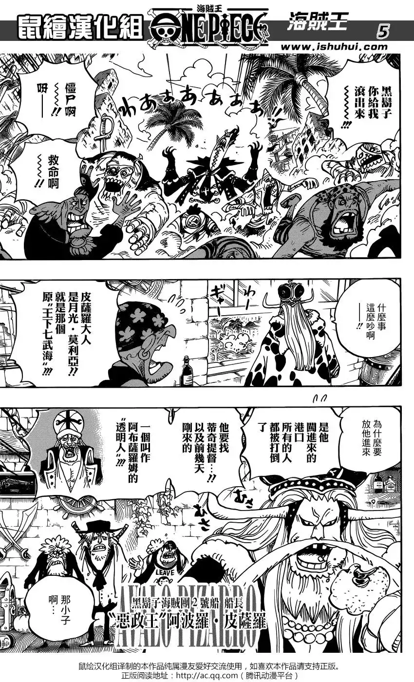 ONE PIECE航海王 单话 第925话 空白 第5页