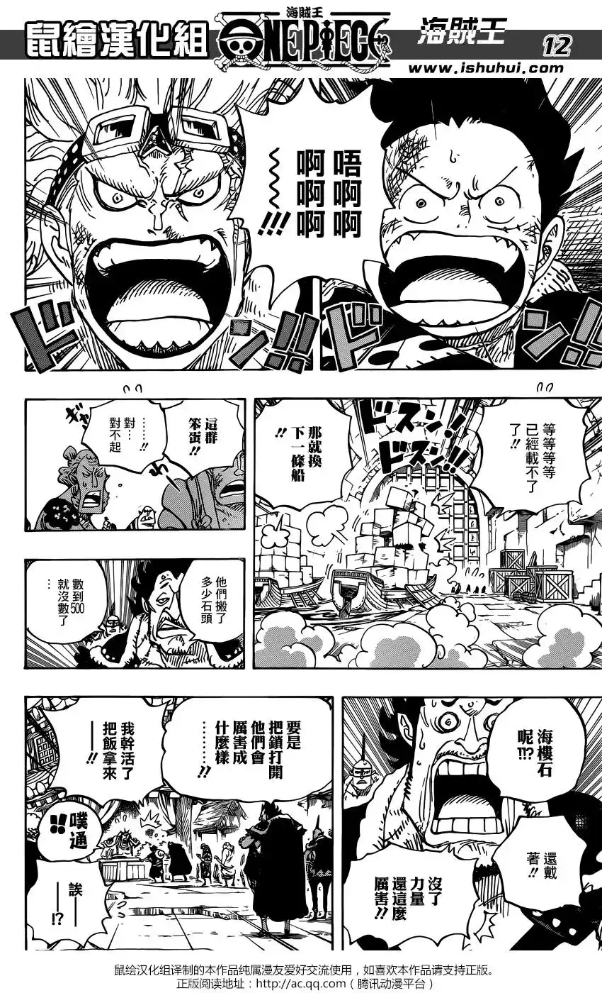ONE PIECE航海王 单话 第926话 囚犯採石場 第12页