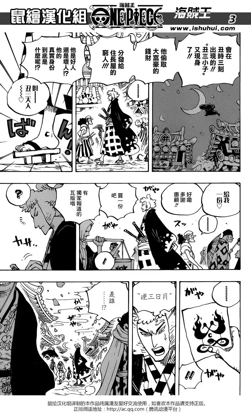ONE PIECE航海王 单话 第926话 囚犯採石場 第3页