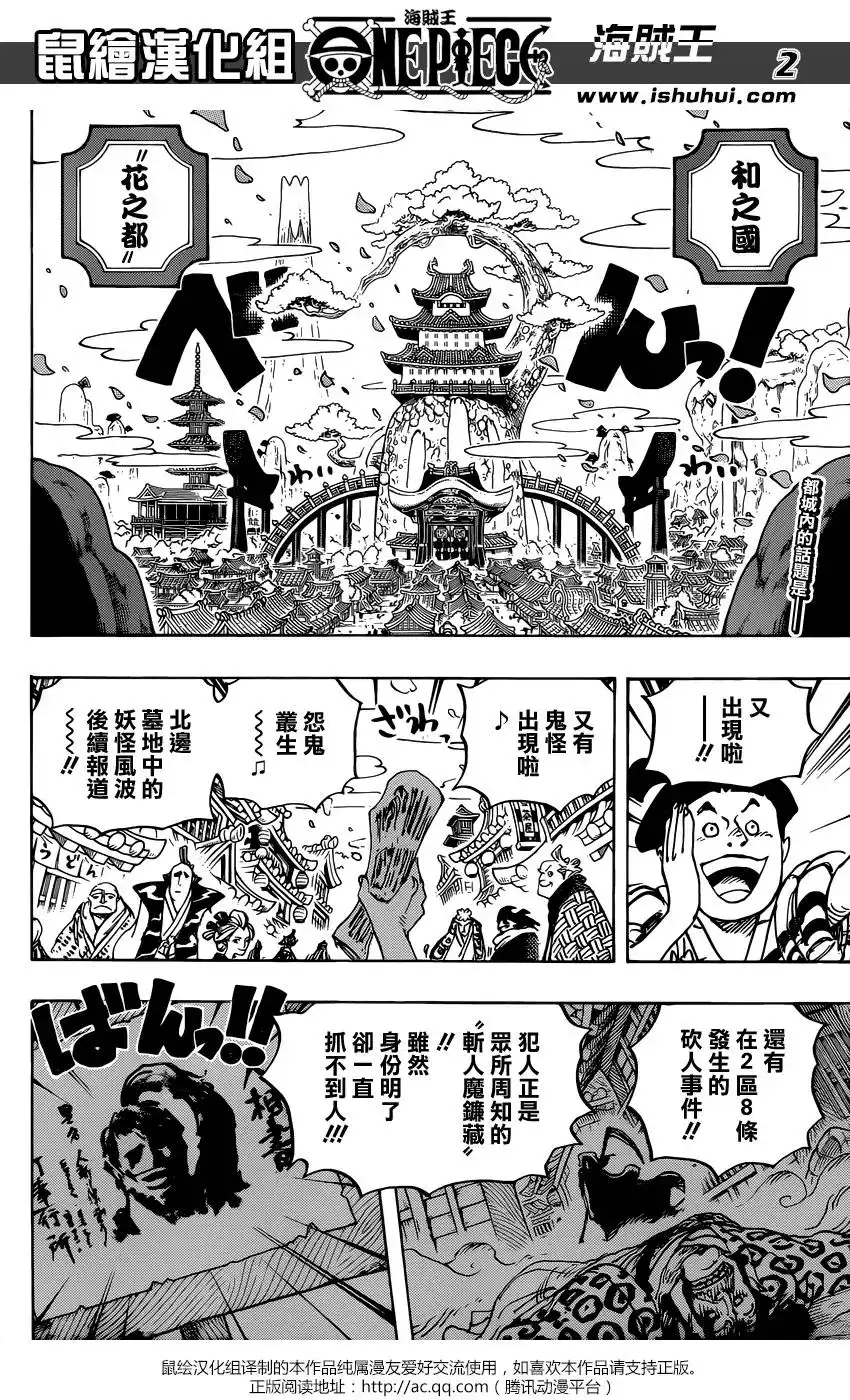 ONE PIECE航海王 单话 第926话 囚犯採石場 第2页