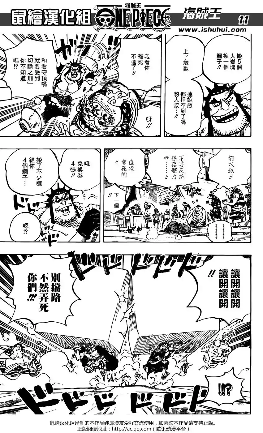 ONE PIECE航海王 单话 第926话 囚犯採石場 第11页