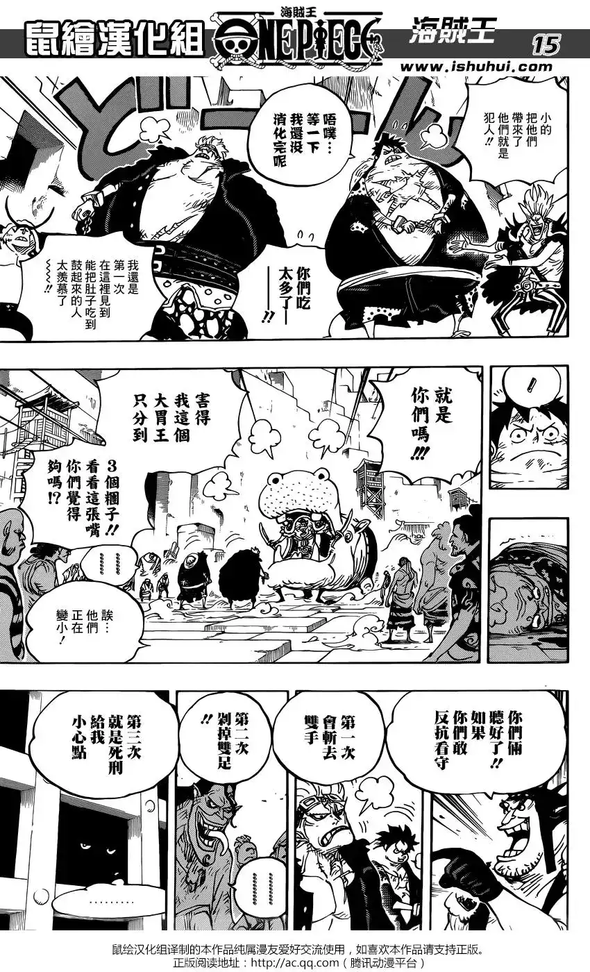 ONE PIECE航海王 单话 第926话 囚犯採石場 第15页