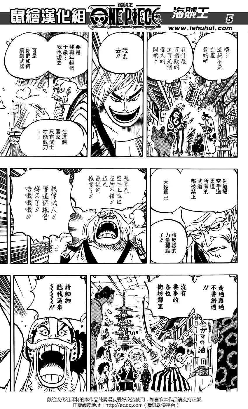 ONE PIECE航海王 单话 第926话 囚犯採石場 第5页