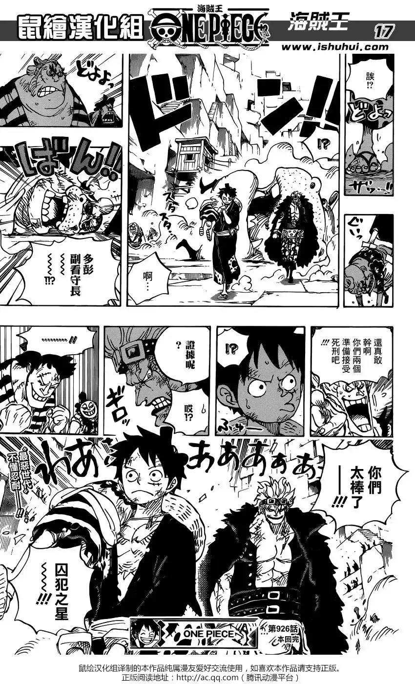 ONE PIECE航海王 单话 第926话 囚犯採石場 第17页