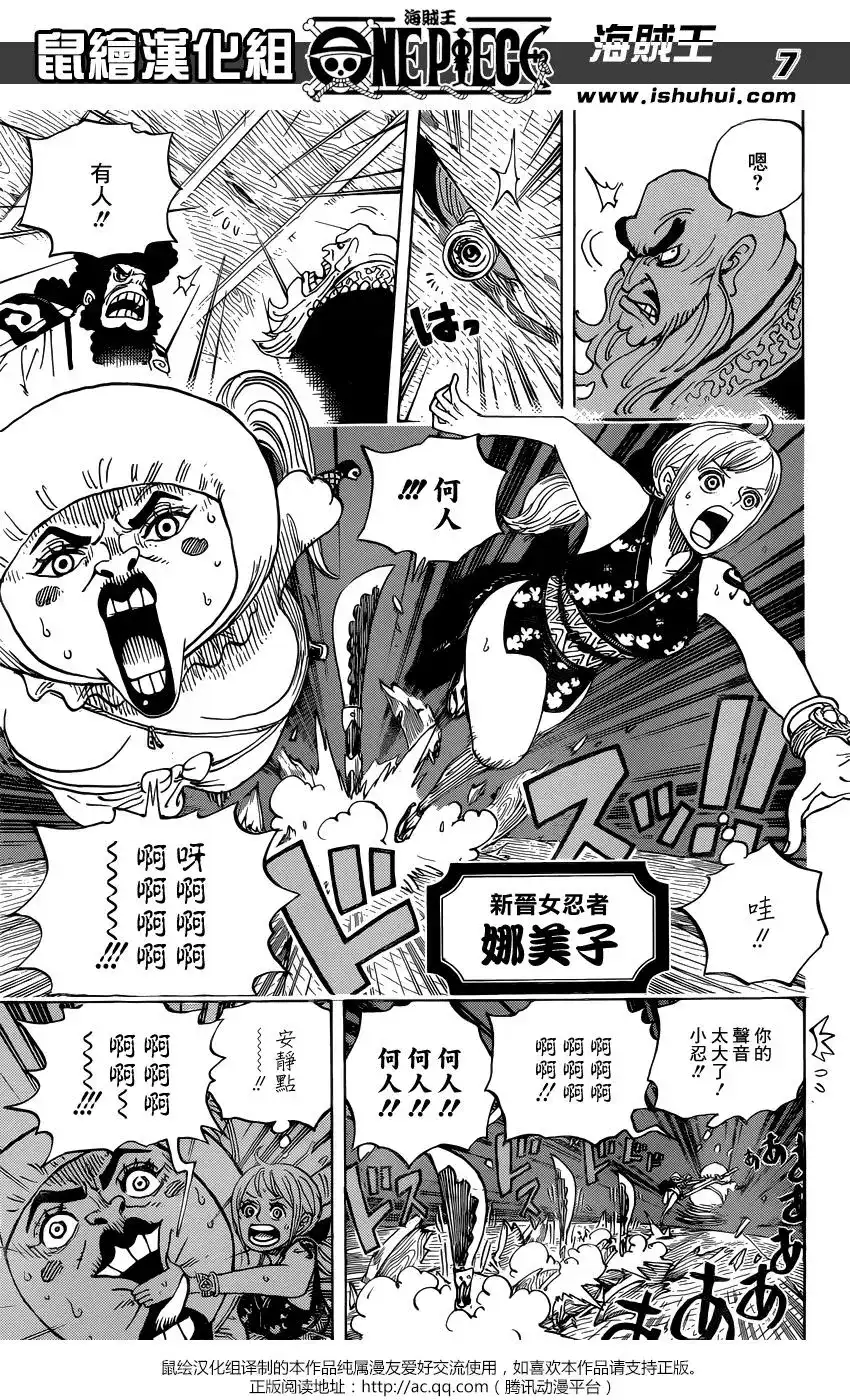 ONE PIECE航海王 单话 第926话 囚犯採石場 第7页