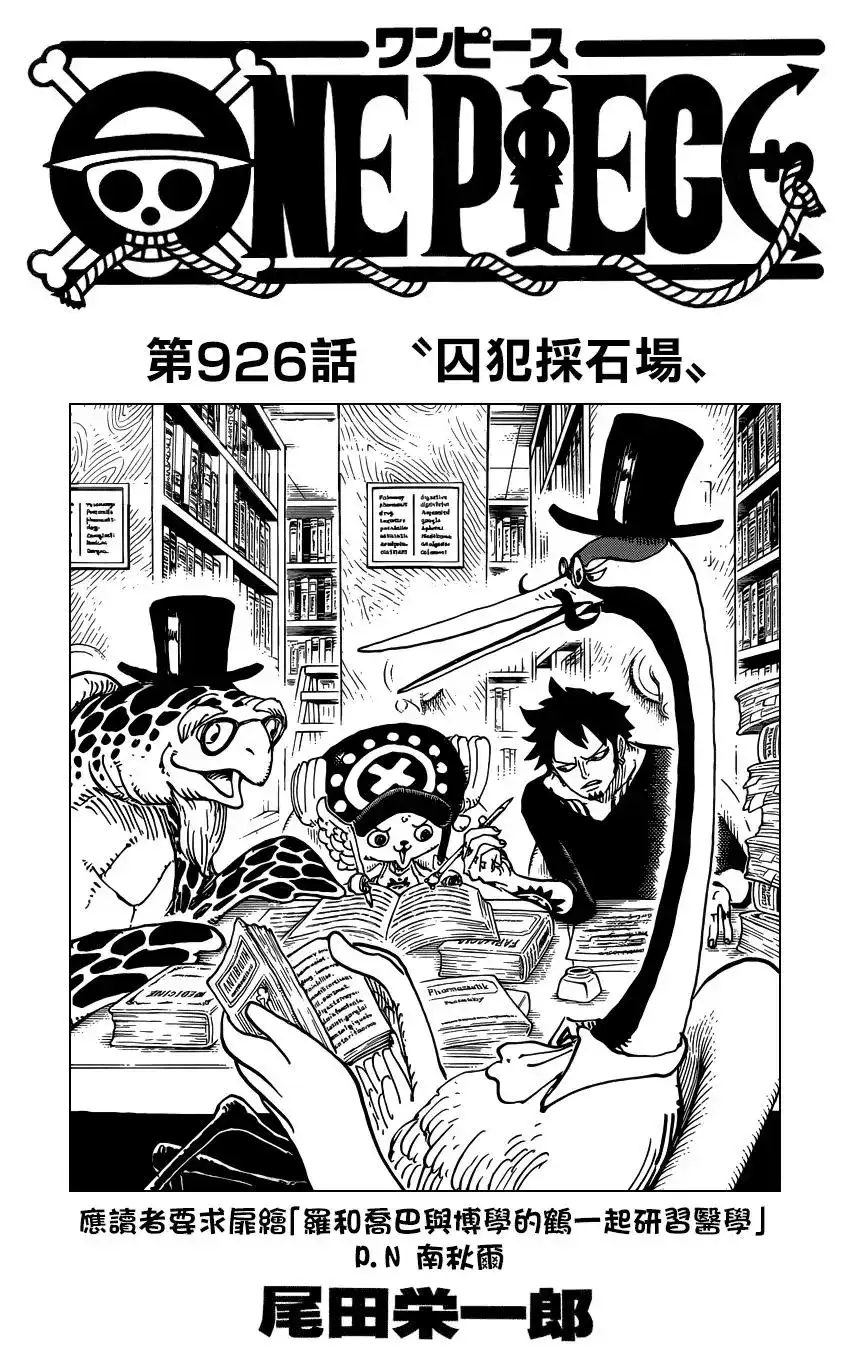 ONE PIECE航海王 单话 第926话 囚犯採石場 第1页
