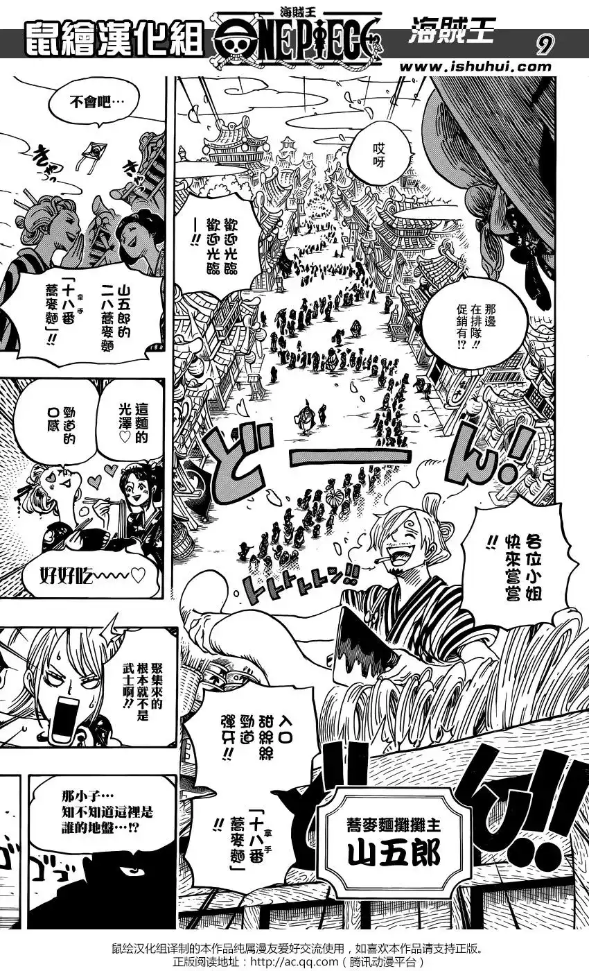 ONE PIECE航海王 单话 第926话 囚犯採石場 第9页