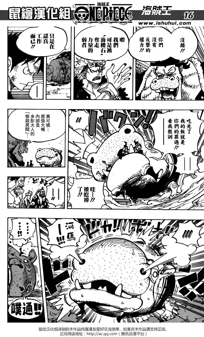 ONE PIECE航海王 单话 第926话 囚犯採石場 第16页