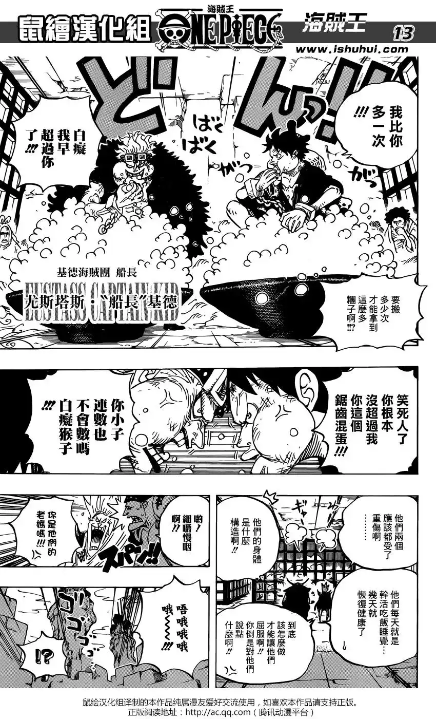 ONE PIECE航海王 单话 第926话 囚犯採石場 第13页