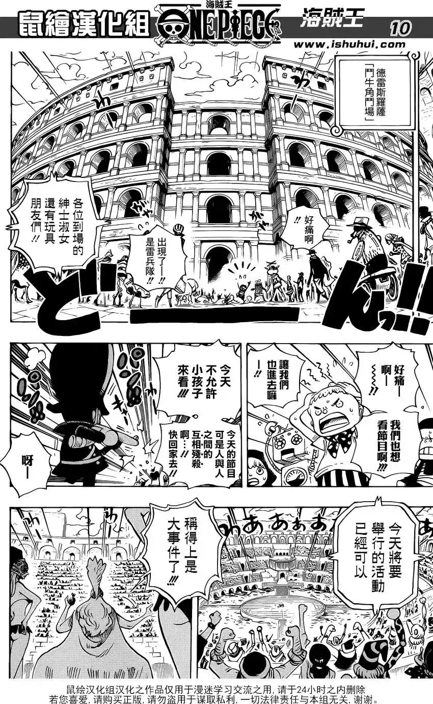 ONE PIECE航海王 单话 第702回 斗牛竞技场 第10页