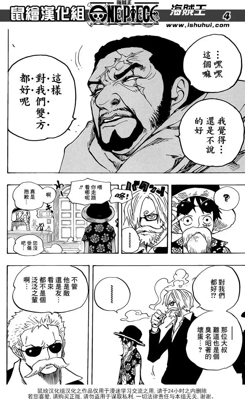 ONE PIECE航海王 单话 第702回 斗牛竞技场 第4页