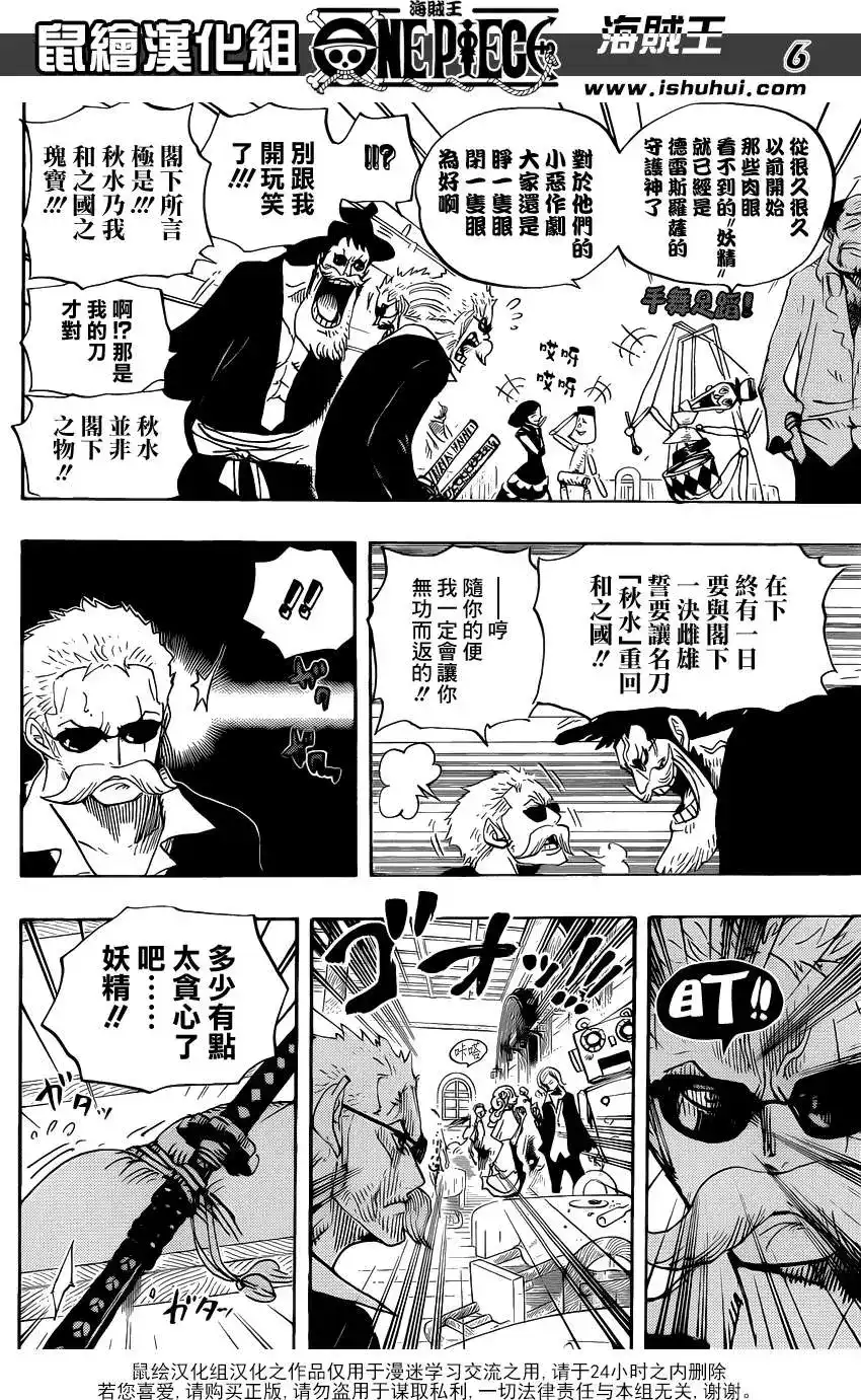 ONE PIECE航海王 单话 第702回 斗牛竞技场 第6页