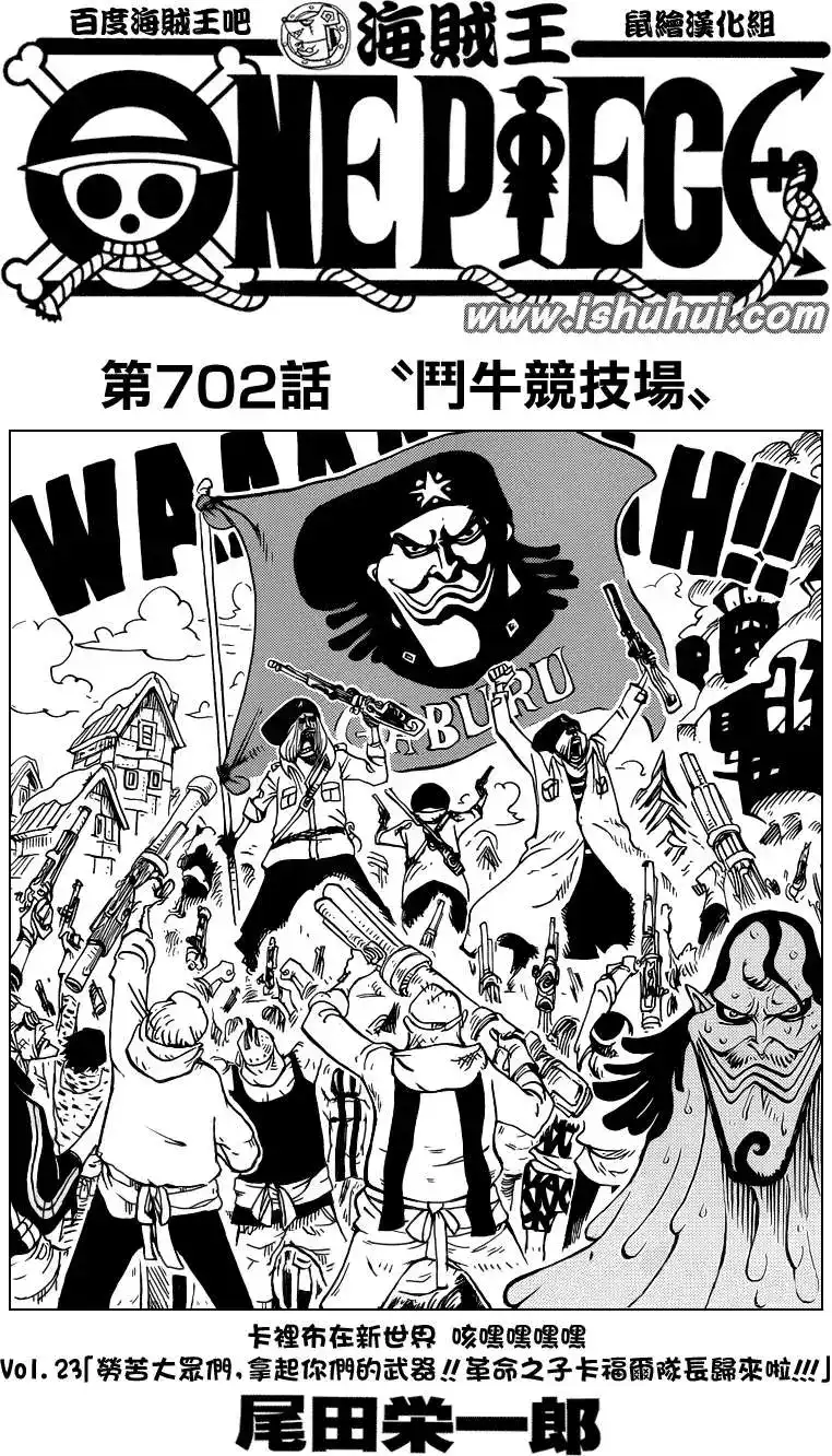 ONE PIECE航海王 单话 第702回 斗牛竞技场 第1页