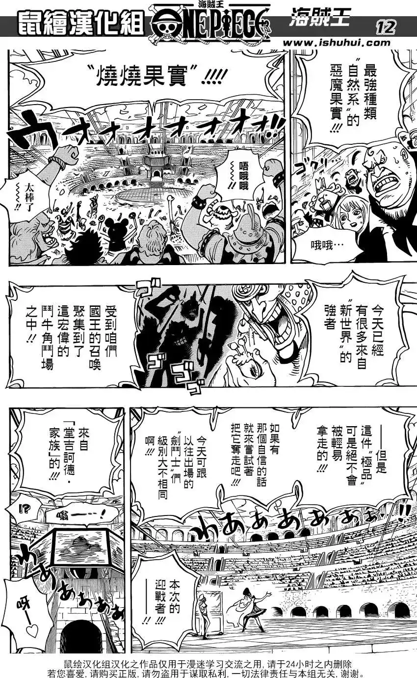 ONE PIECE航海王 单话 第702回 斗牛竞技场 第12页