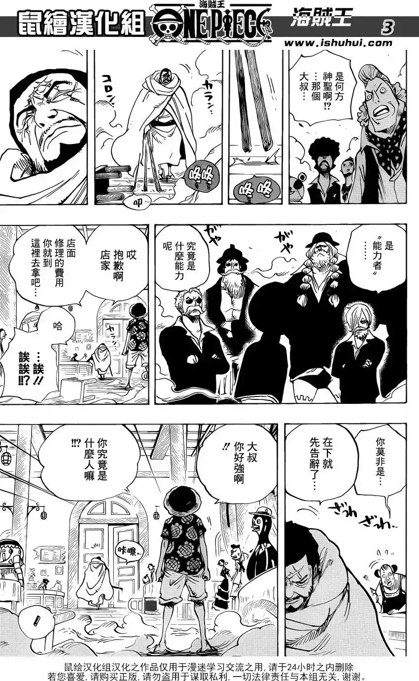 ONE PIECE航海王 单话 第702回 斗牛竞技场 第3页