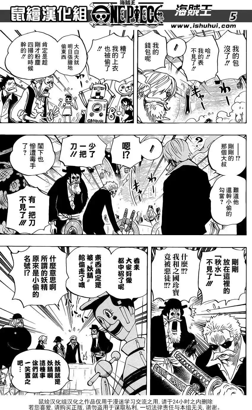 ONE PIECE航海王 单话 第702回 斗牛竞技场 第5页