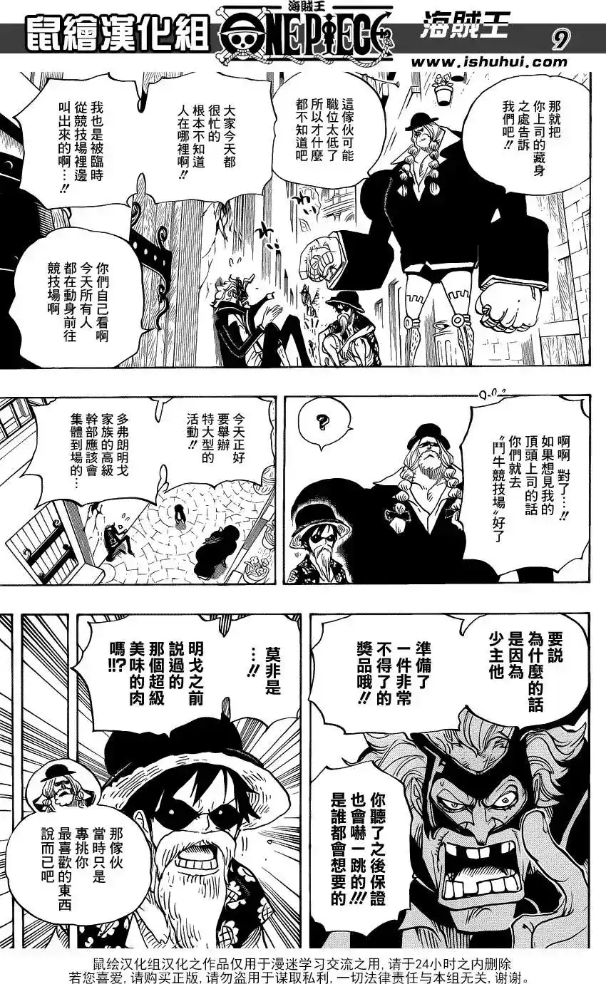 ONE PIECE航海王 单话 第702回 斗牛竞技场 第9页