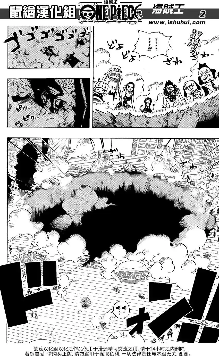 ONE PIECE航海王 单话 第702回 斗牛竞技场 第2页