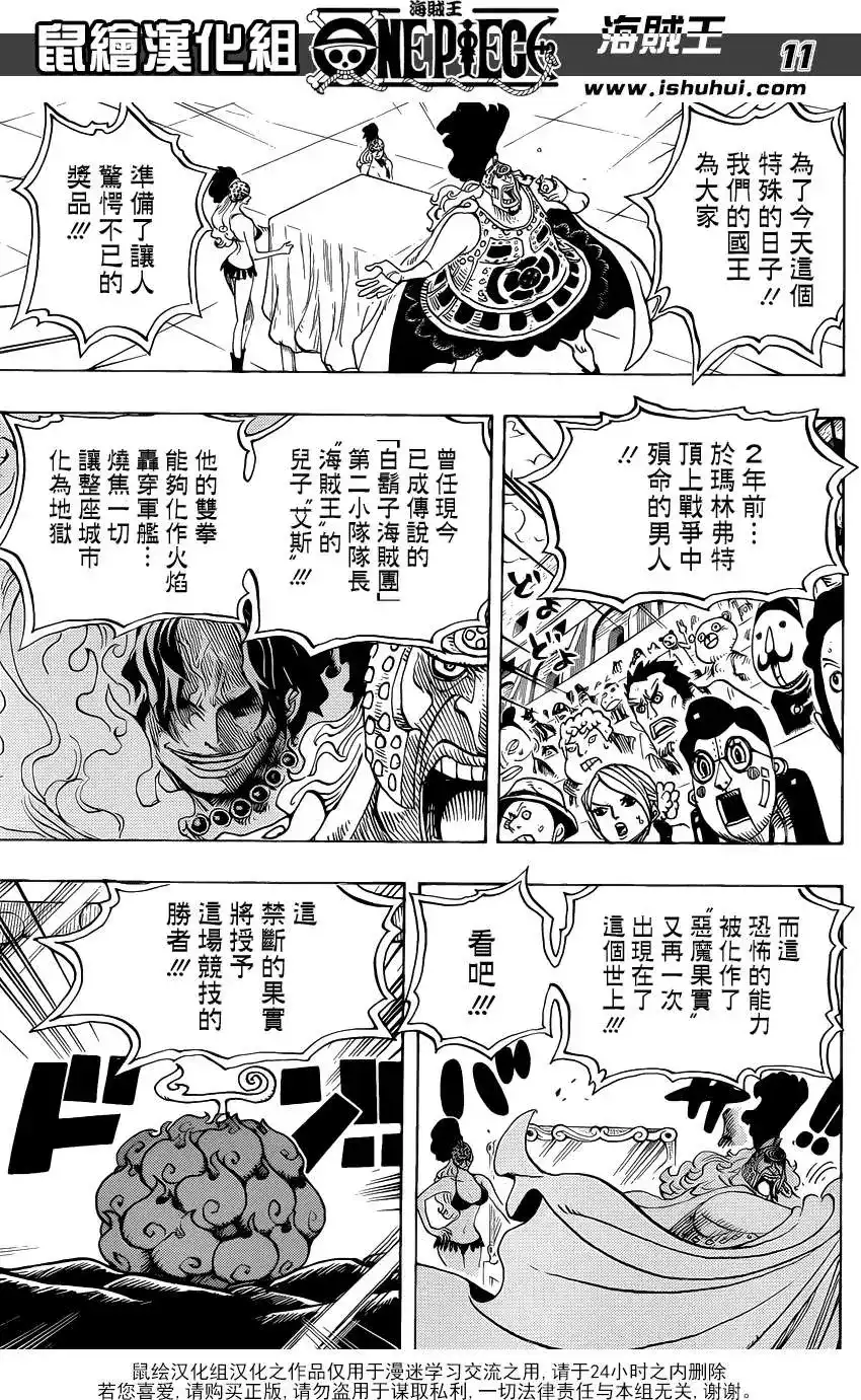 ONE PIECE航海王 单话 第702回 斗牛竞技场 第11页
