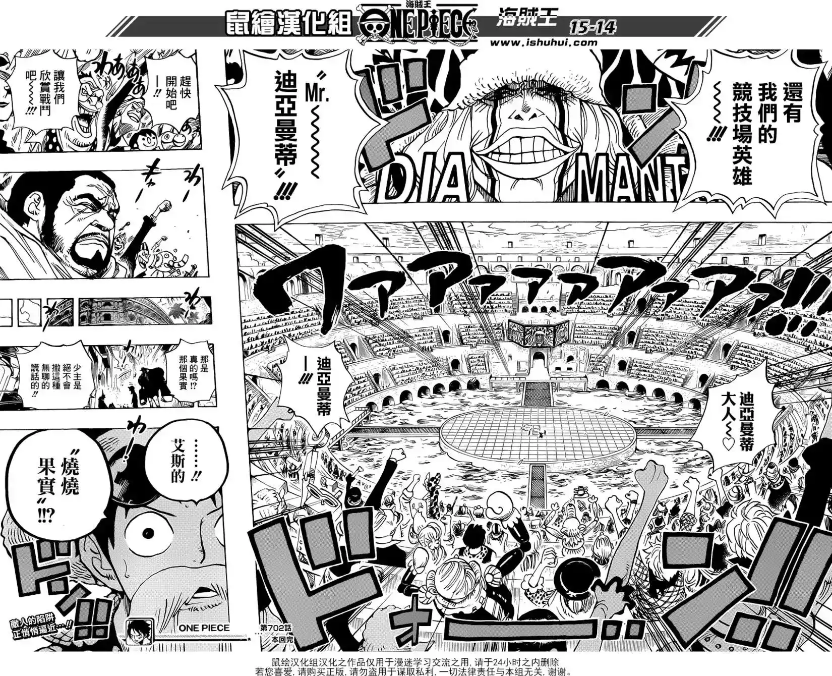 ONE PIECE航海王 单话 第702回 斗牛竞技场 第14页