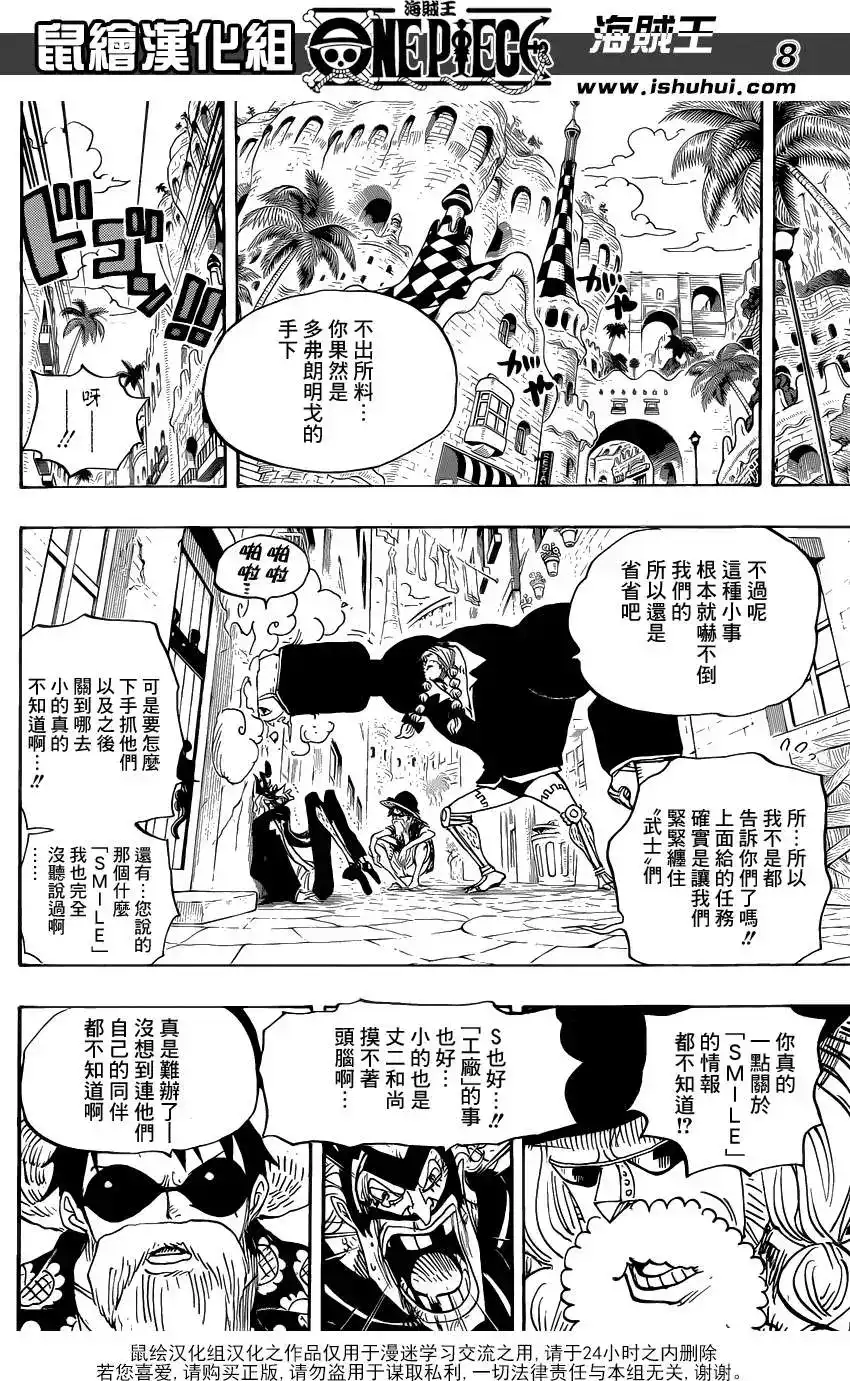 ONE PIECE航海王 单话 第702回 斗牛竞技场 第8页