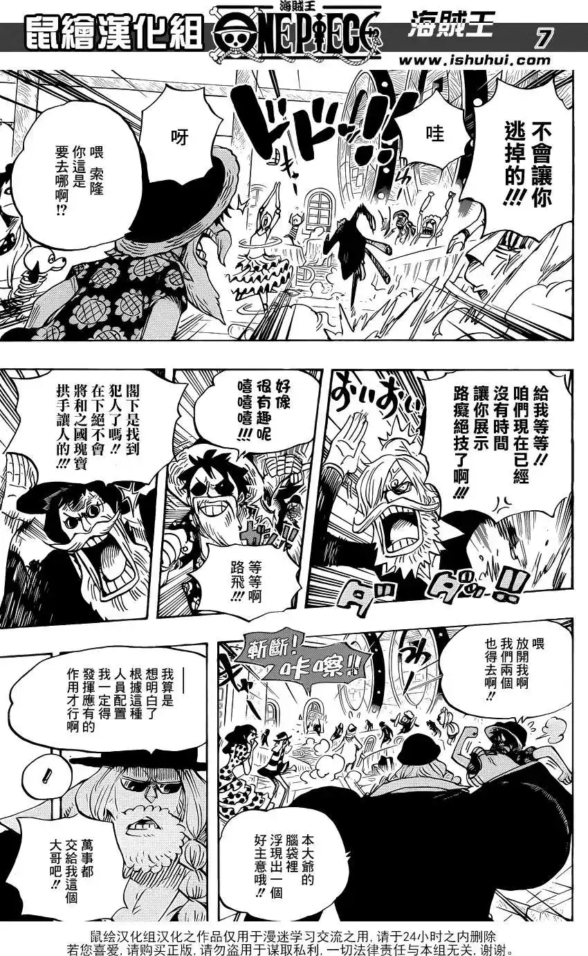 ONE PIECE航海王 单话 第702回 斗牛竞技场 第7页