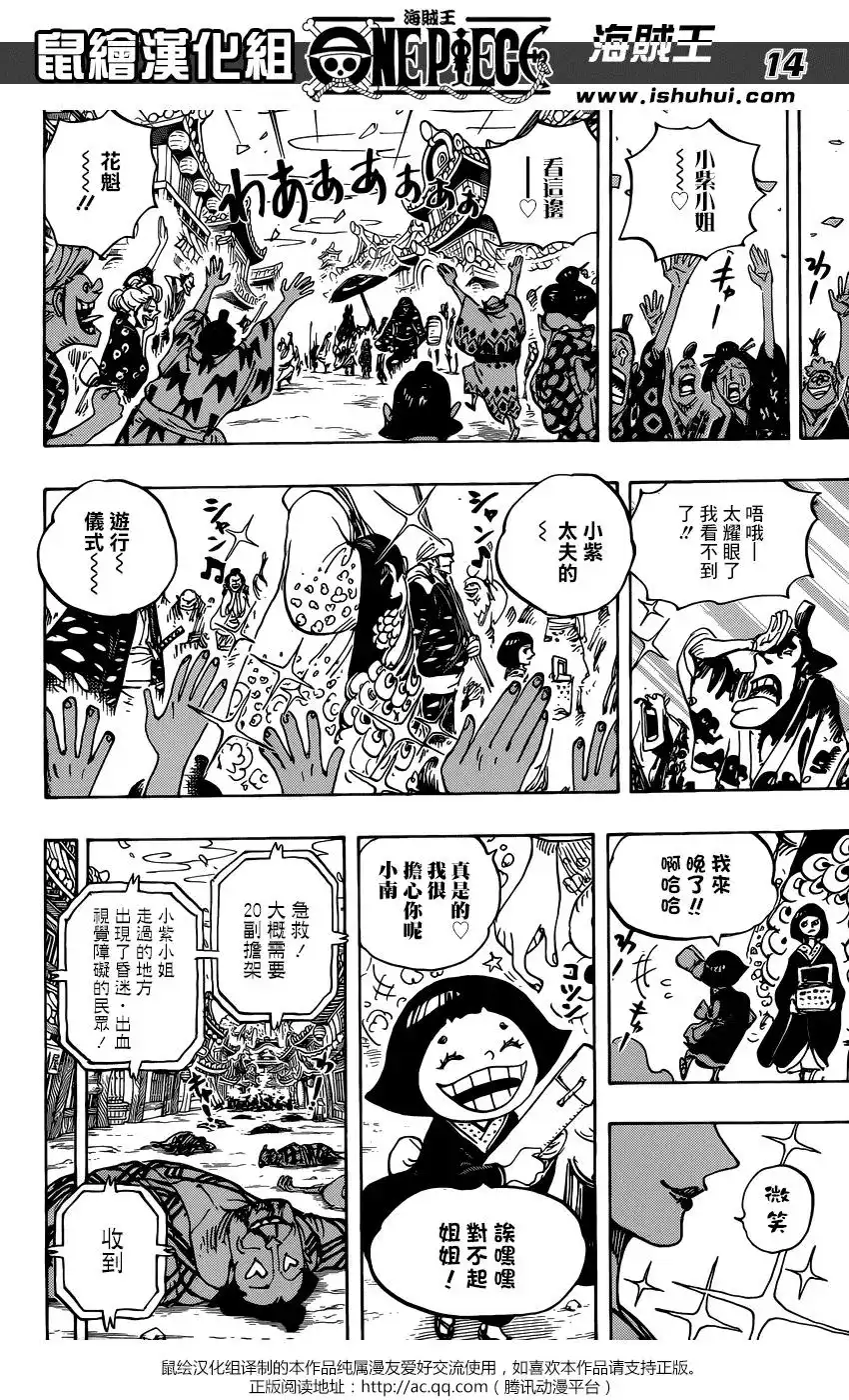 ONE PIECE航海王 单话 第927话 侍童小南子 第15页