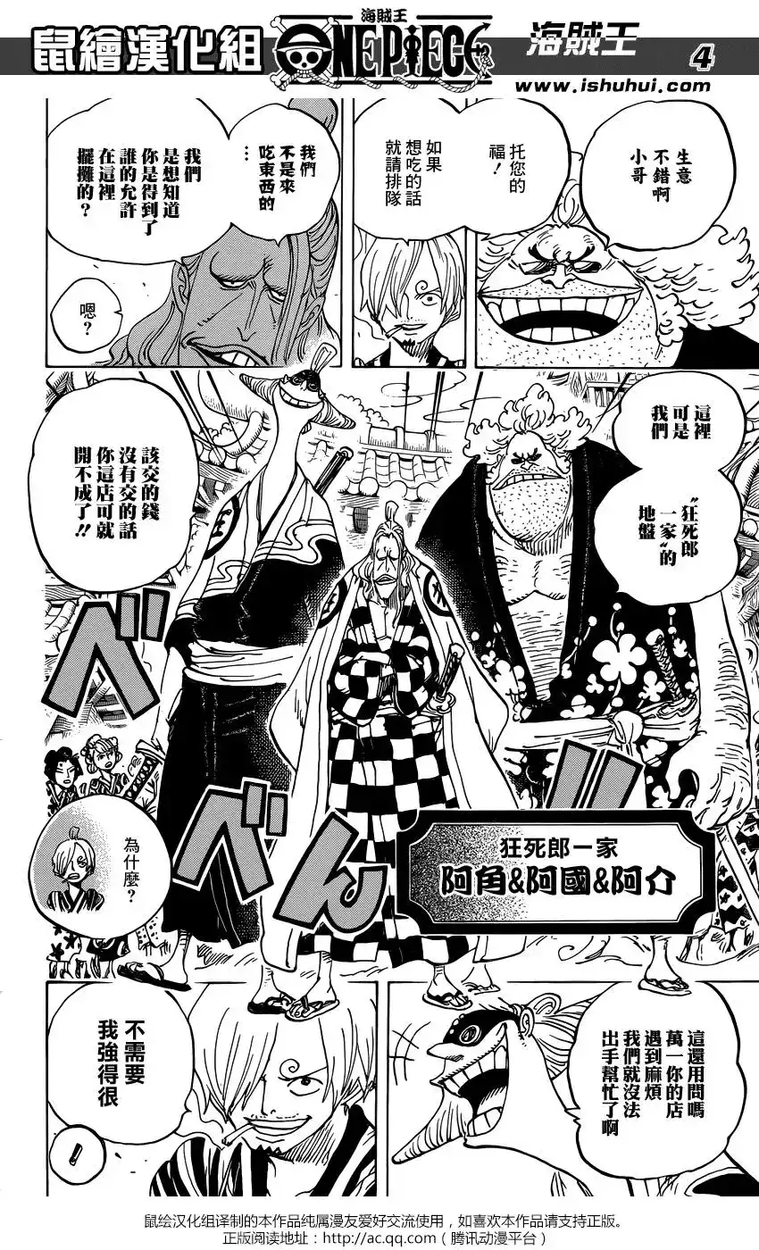ONE PIECE航海王 单话 第927话 侍童小南子 第5页