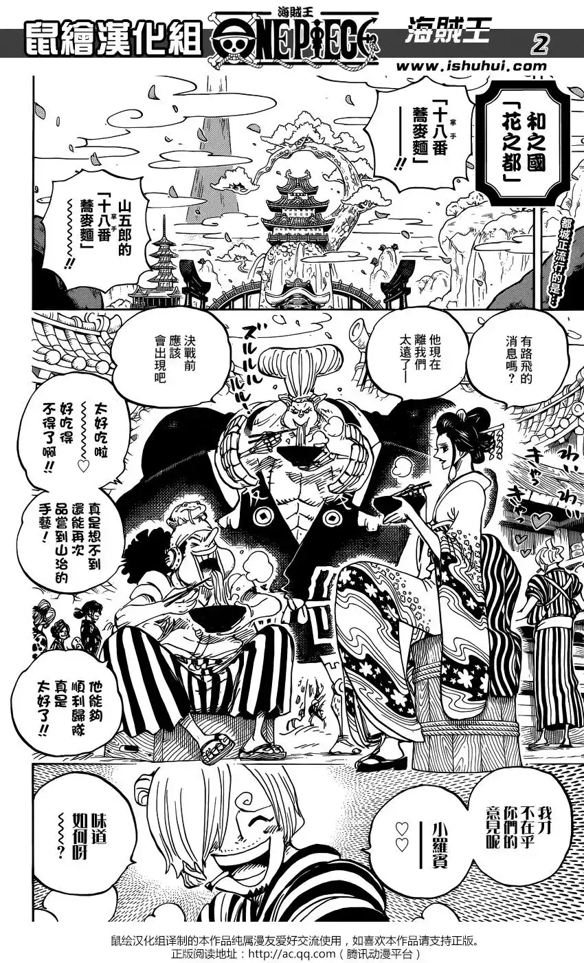 ONE PIECE航海王 单话 第927话 侍童小南子 第3页
