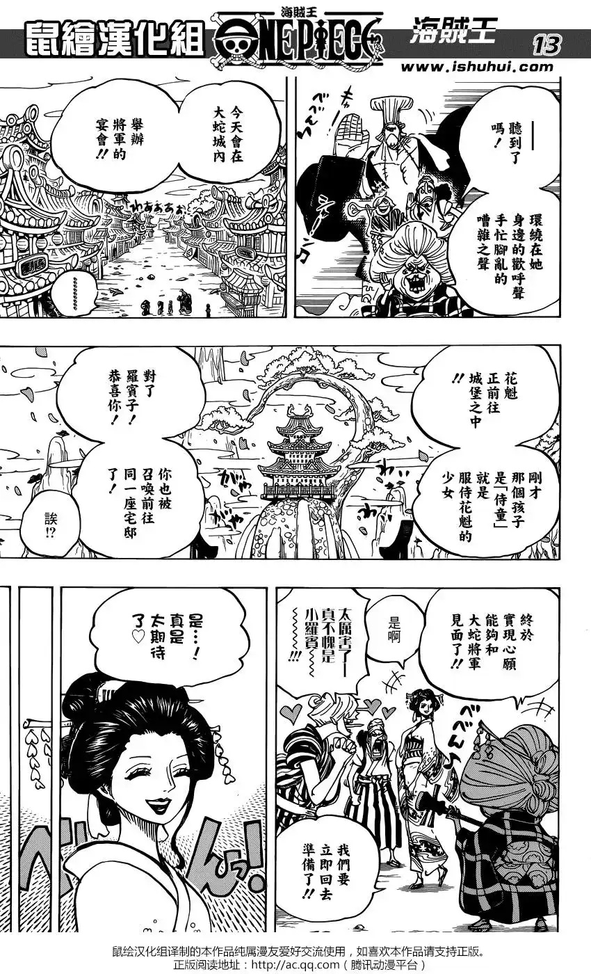ONE PIECE航海王 单话 第927话 侍童小南子 第14页