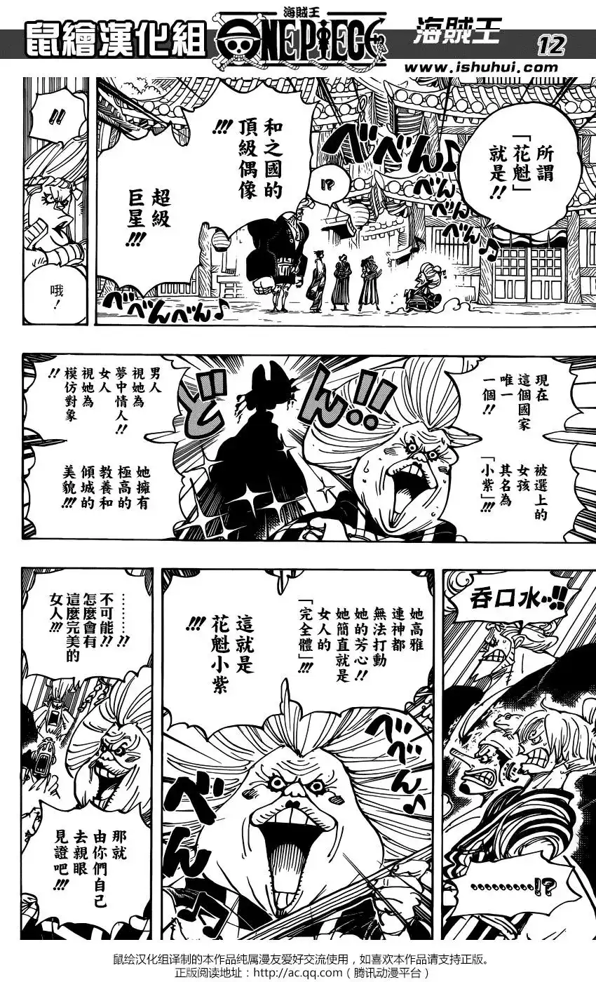 ONE PIECE航海王 单话 第927话 侍童小南子 第13页