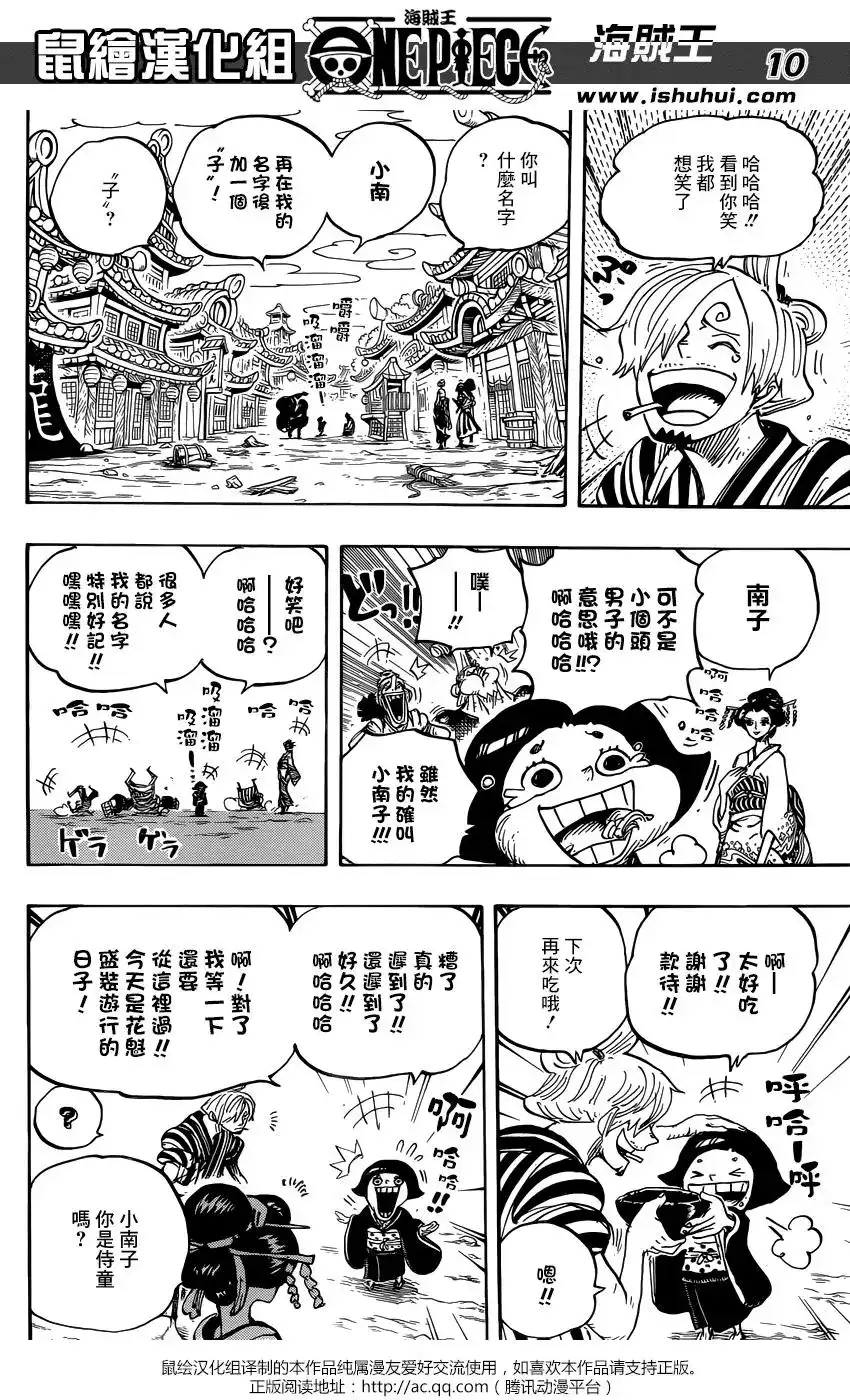 ONE PIECE航海王 单话 第927话 侍童小南子 第11页