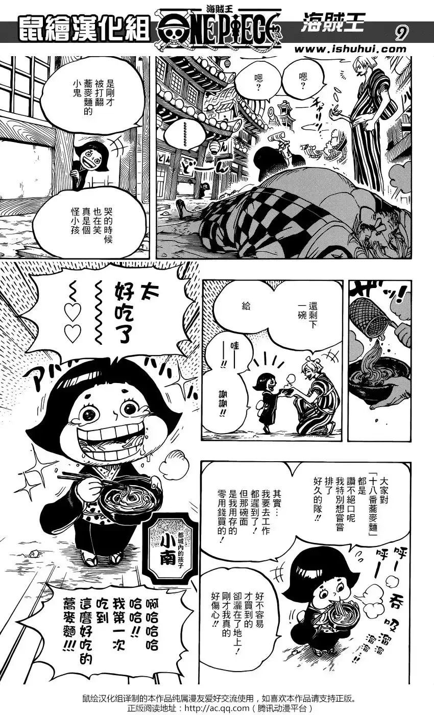 ONE PIECE航海王 单话 第927话 侍童小南子 第10页