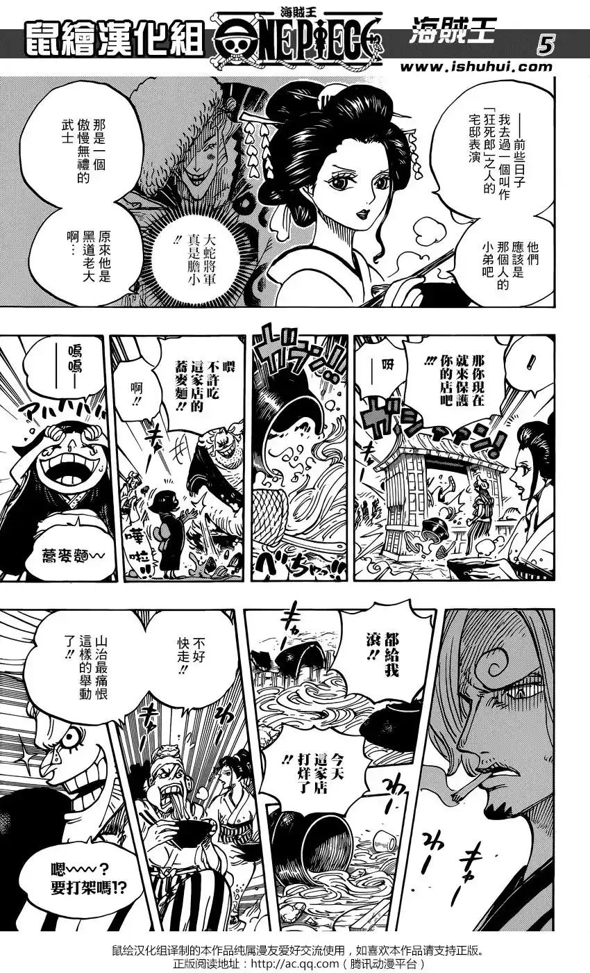 ONE PIECE航海王 单话 第927话 侍童小南子 第6页