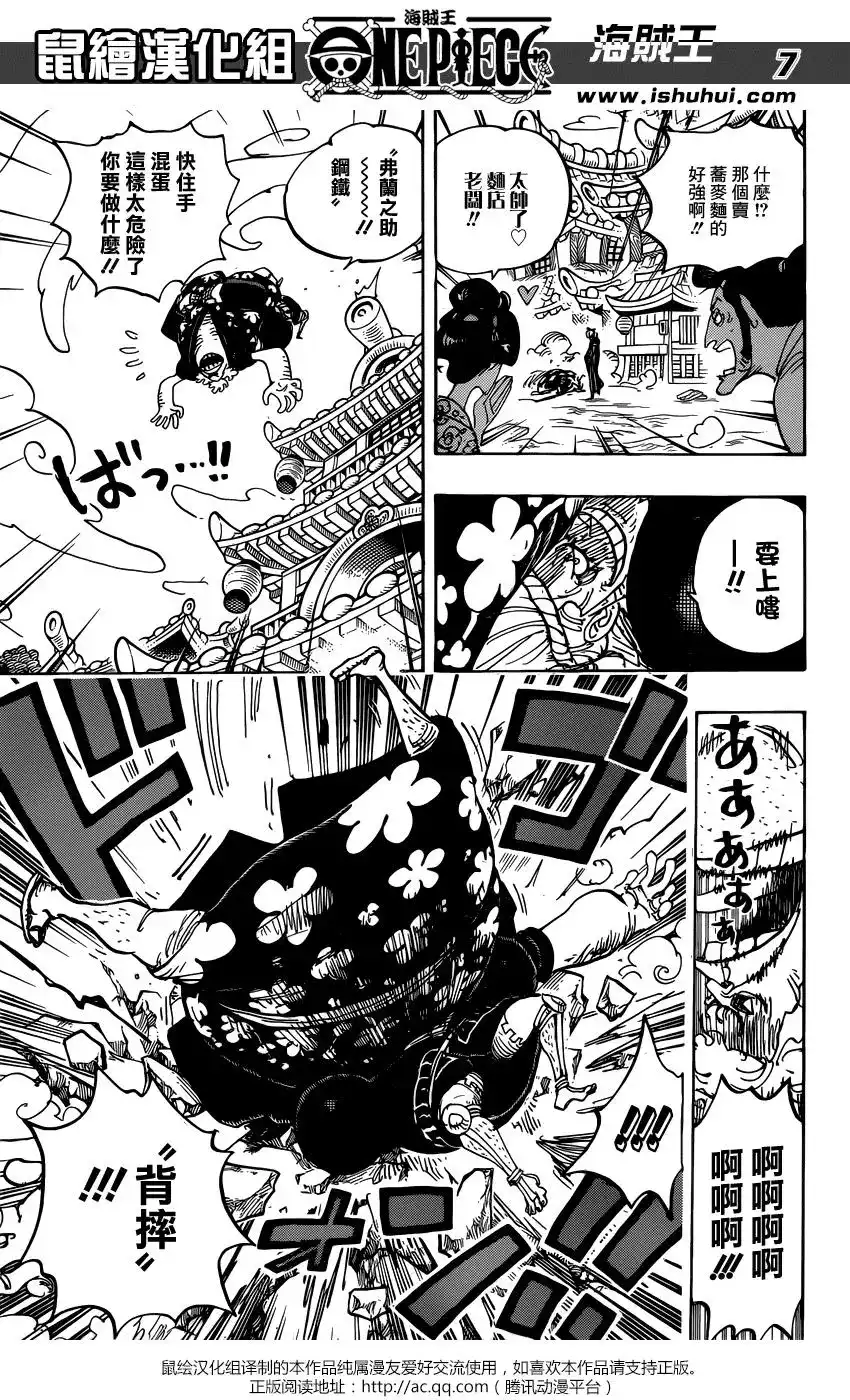 ONE PIECE航海王 单话 第927话 侍童小南子 第8页