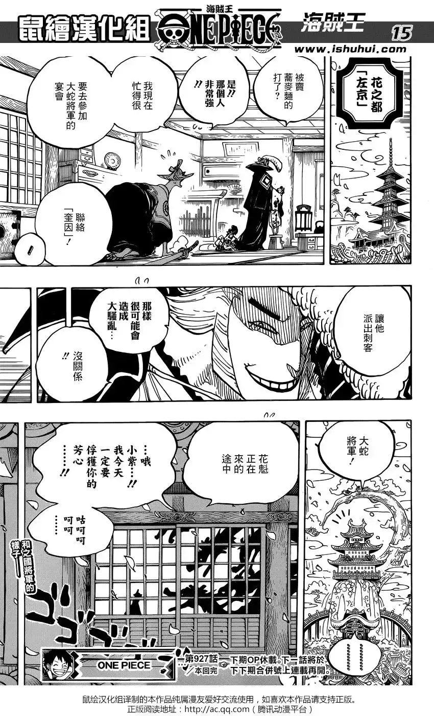 ONE PIECE航海王 单话 第927话 侍童小南子 第16页