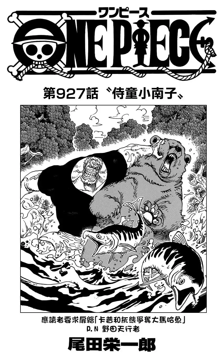 ONE PIECE航海王 单话 第927话 侍童小南子 第2页