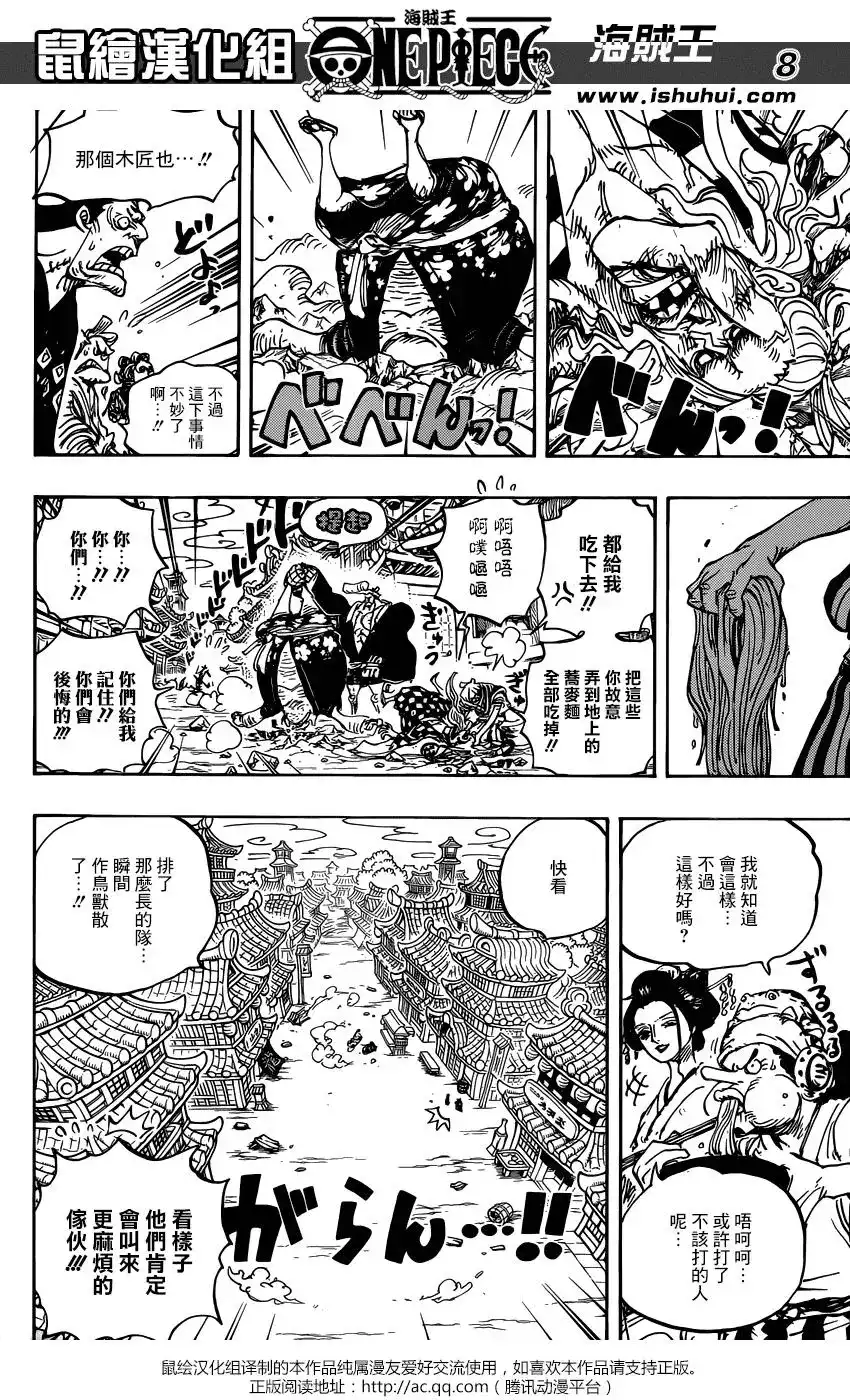 ONE PIECE航海王 单话 第927话 侍童小南子 第9页