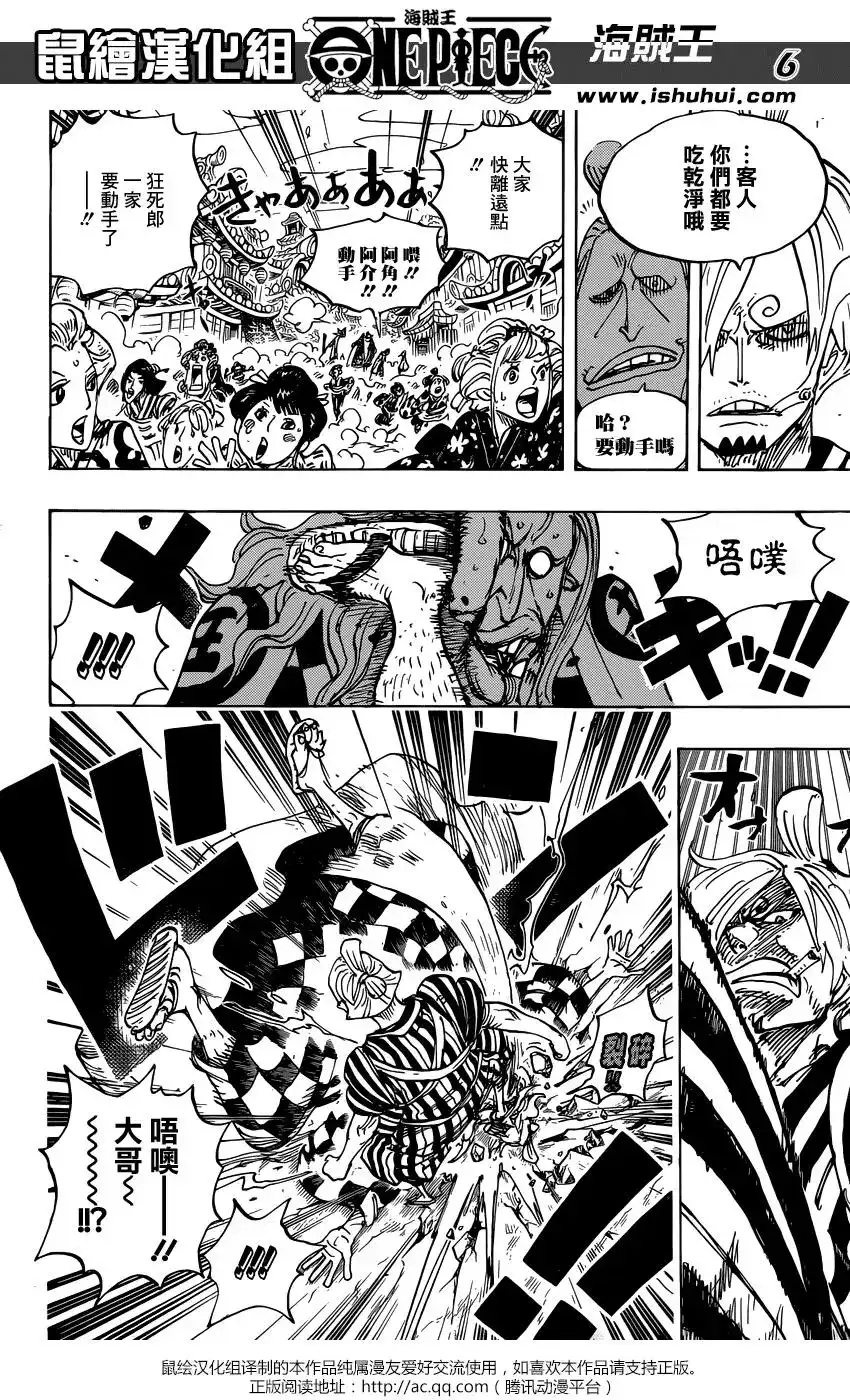 ONE PIECE航海王 单话 第927话 侍童小南子 第7页