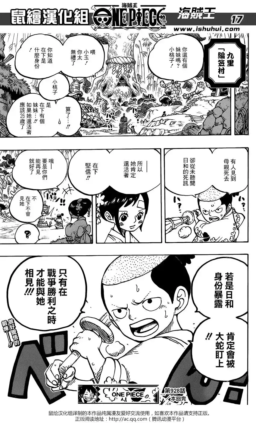 ONE PIECE航海王 单话 第928话 花魁小紫登場 第16页