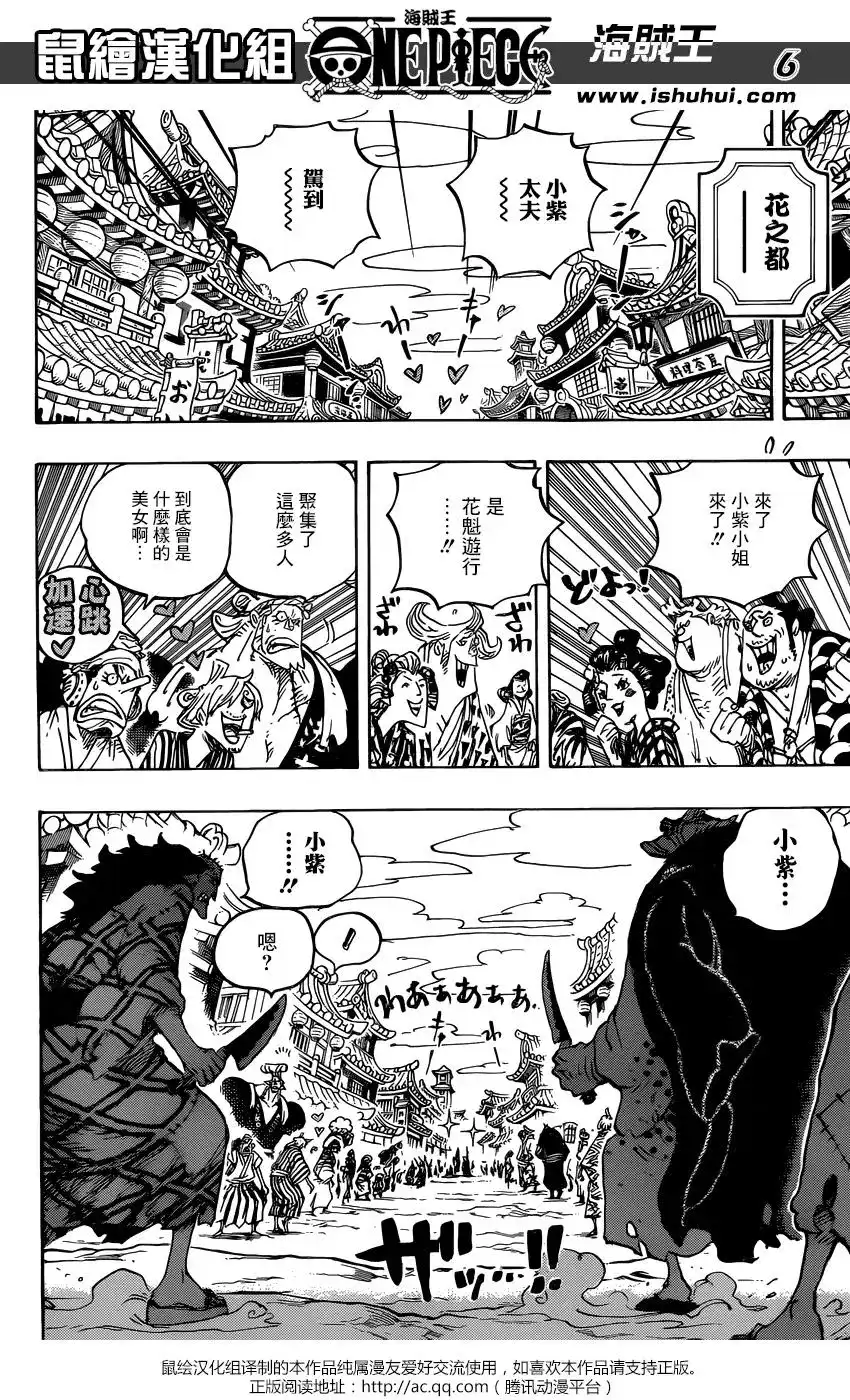 ONE PIECE航海王 单话 第928话 花魁小紫登場 第6页