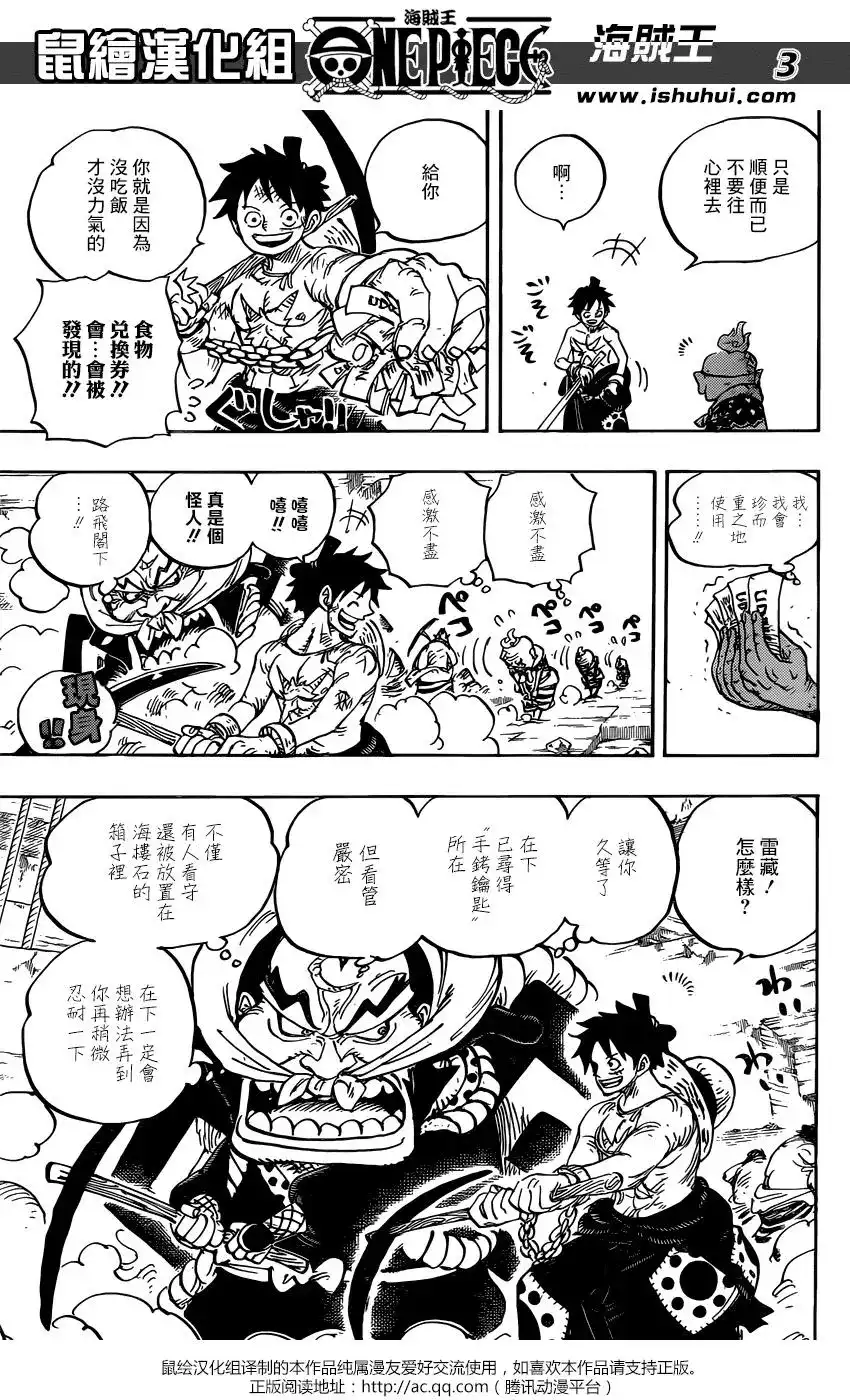 ONE PIECE航海王 单话 第928话 花魁小紫登場 第3页