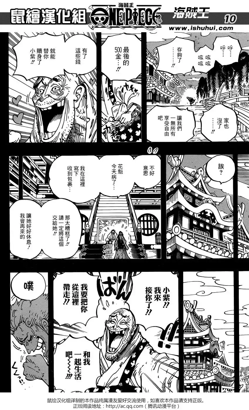 ONE PIECE航海王 单话 第928话 花魁小紫登場 第10页