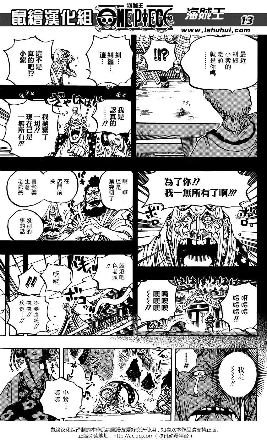 ONE PIECE航海王 单话 第928话 花魁小紫登場 第13页