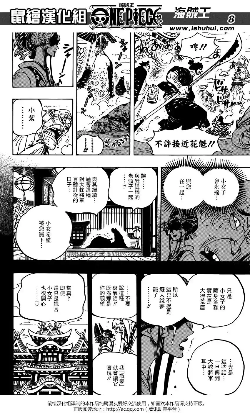 ONE PIECE航海王 单话 第928话 花魁小紫登場 第8页