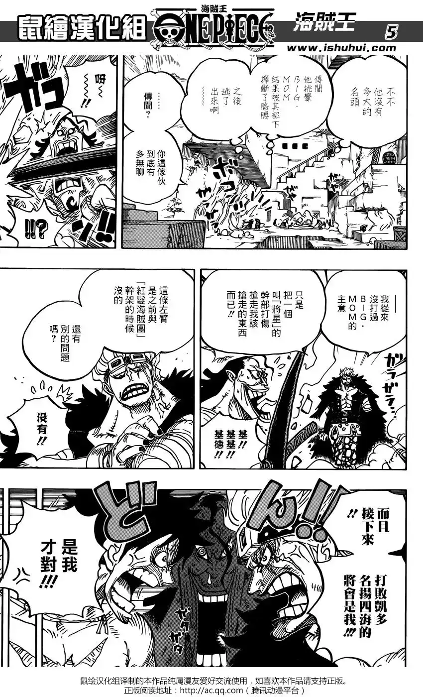 ONE PIECE航海王 单话 第928话 花魁小紫登場 第5页