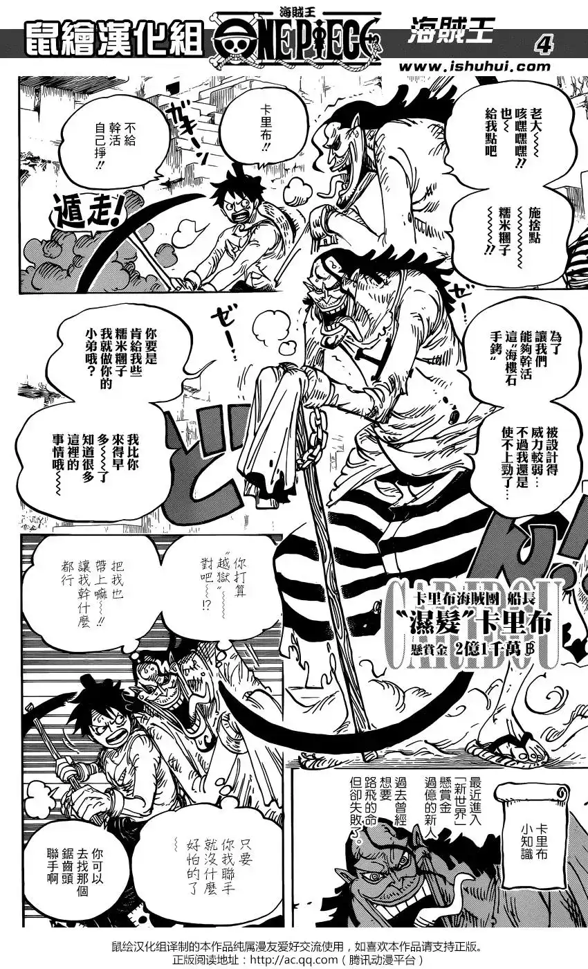 ONE PIECE航海王 单话 第928话 花魁小紫登場 第4页