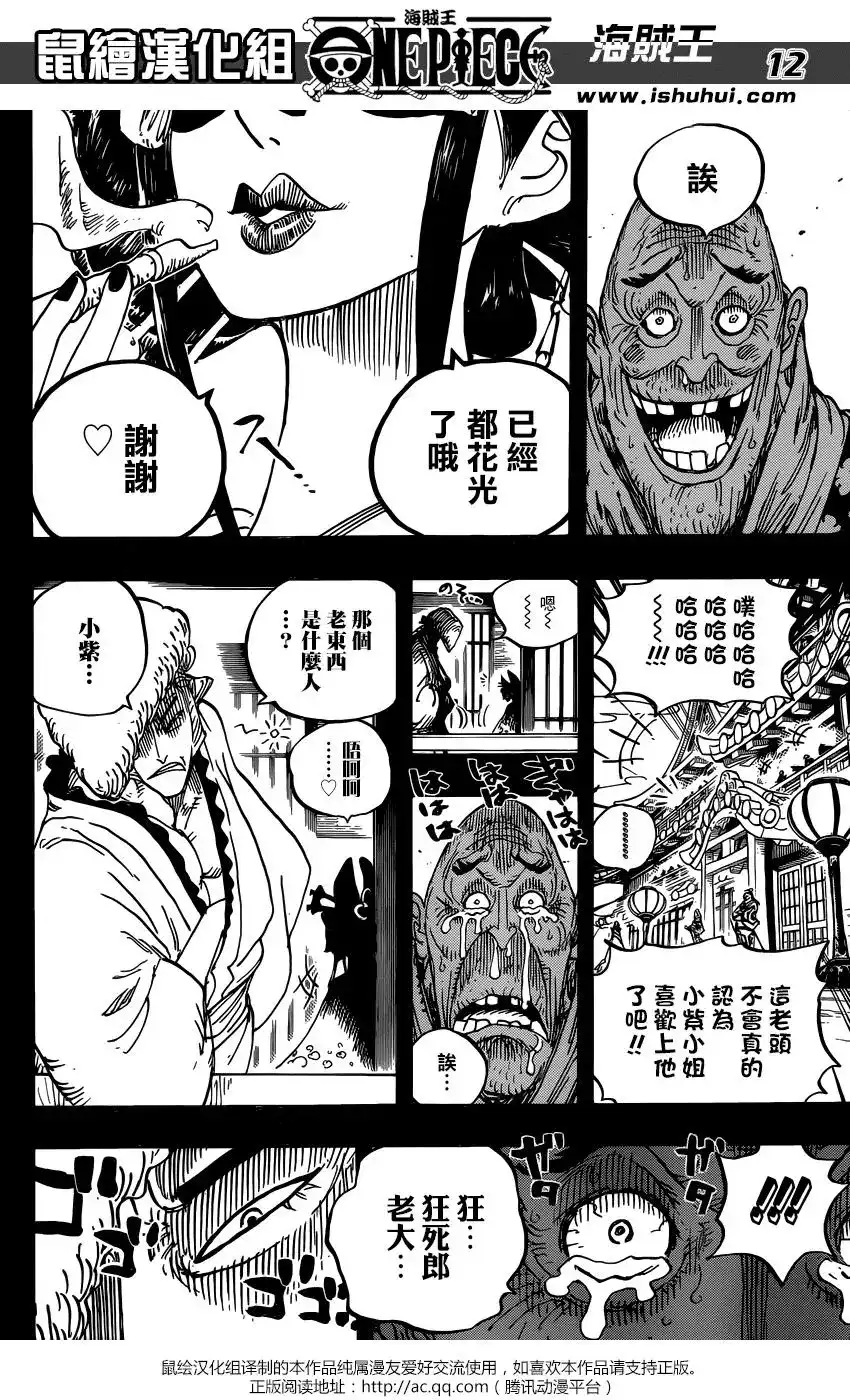 ONE PIECE航海王 单话 第928话 花魁小紫登場 第12页